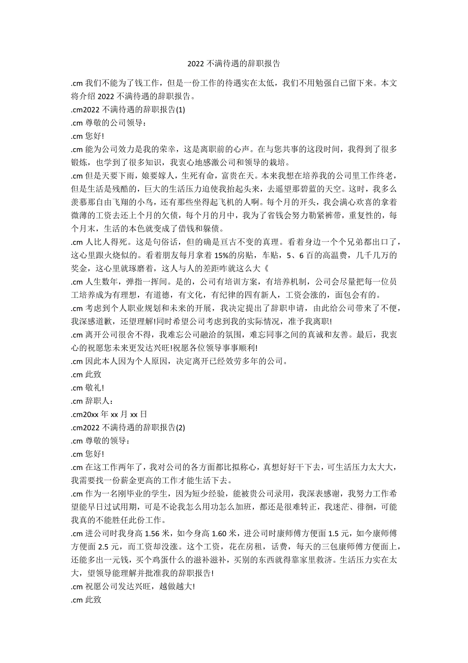 2022不满待遇的辞职报告_第1页