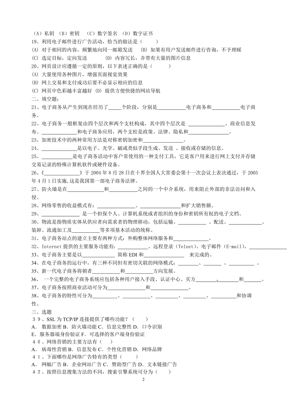 电子商务练习题(三) (2).doc_第2页