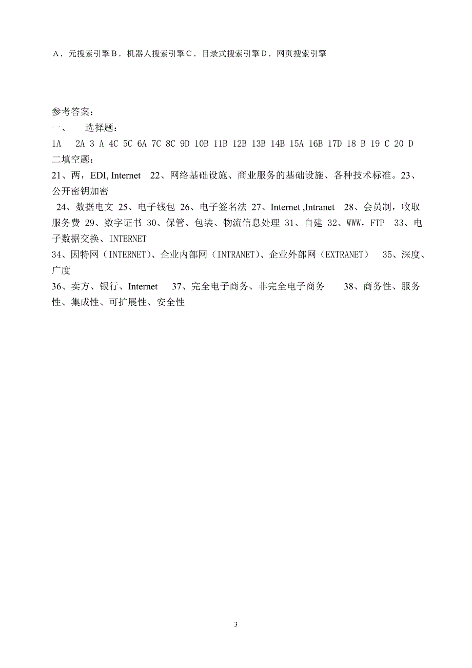 电子商务练习题(三) (2).doc_第3页