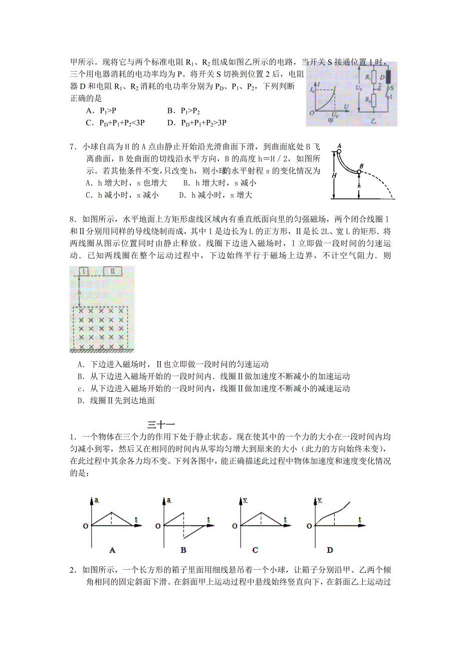 教育专题：2012届物理选择题强化训练四_第2页