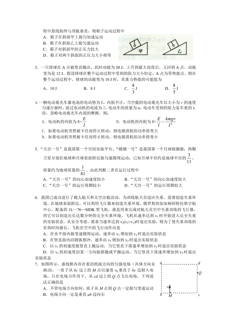 教育专题：2012届物理选择题强化训练四_第3页