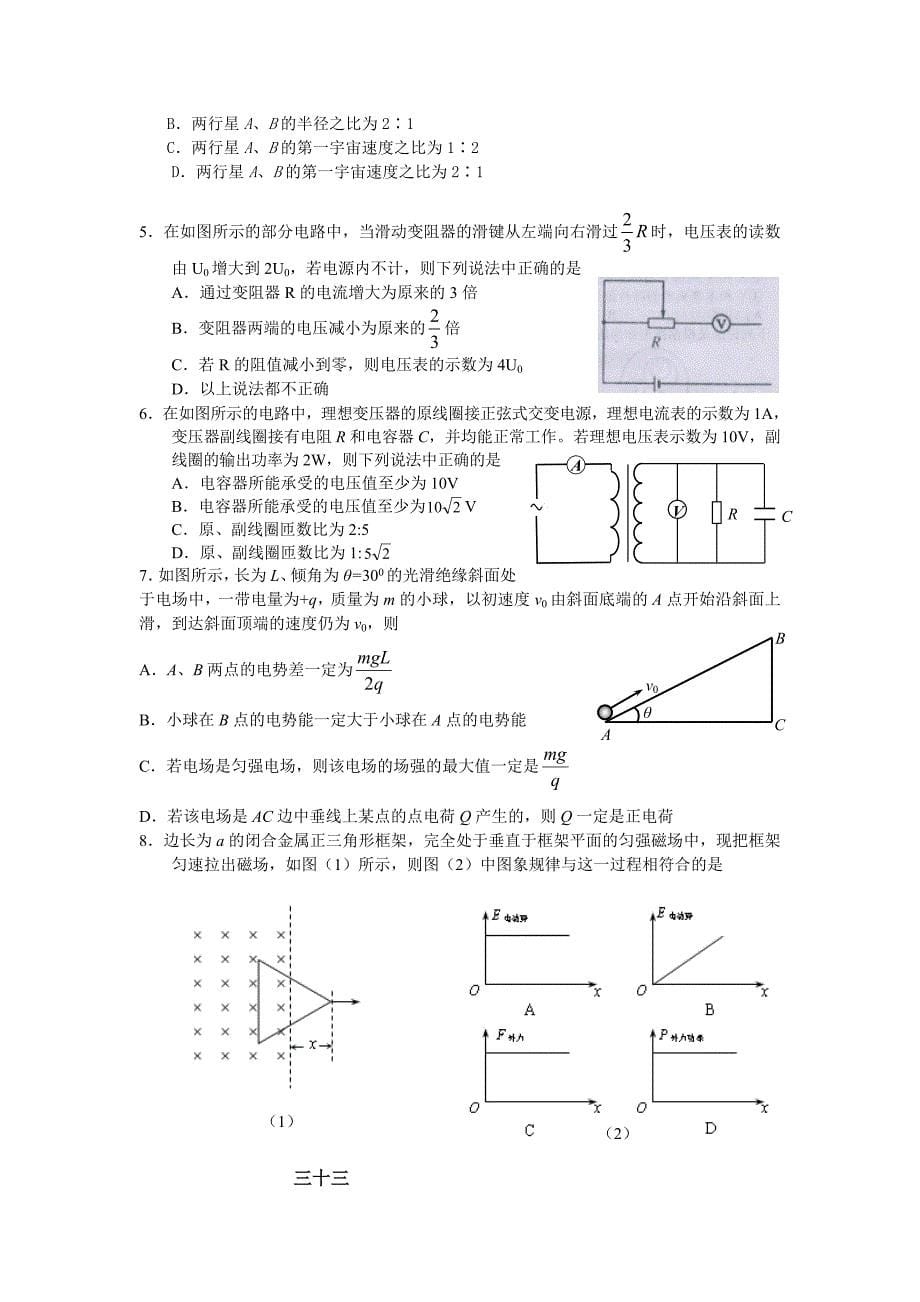 教育专题：2012届物理选择题强化训练四_第5页