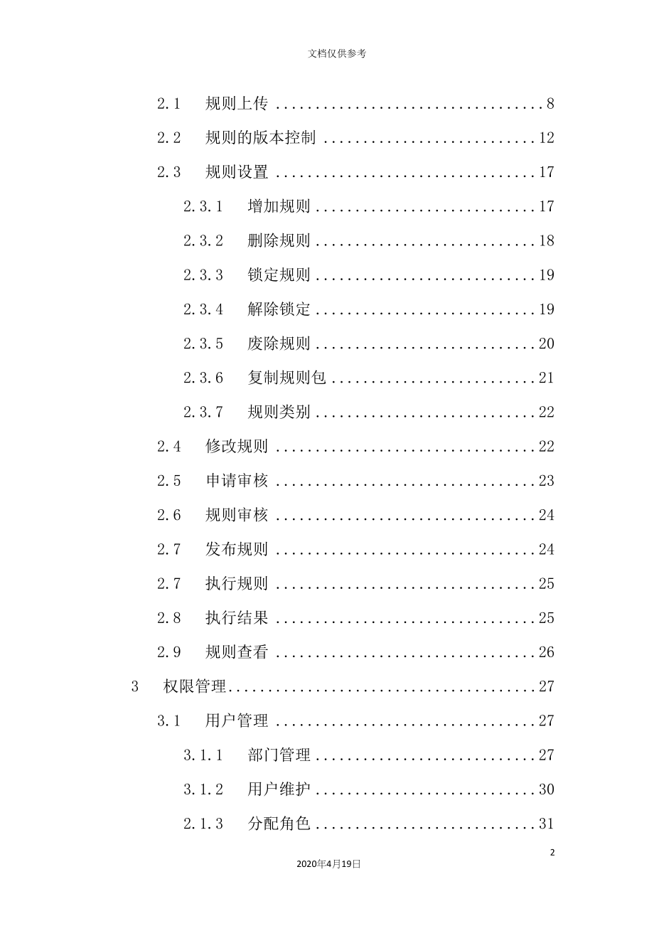 规则协同管理操作手册_第3页