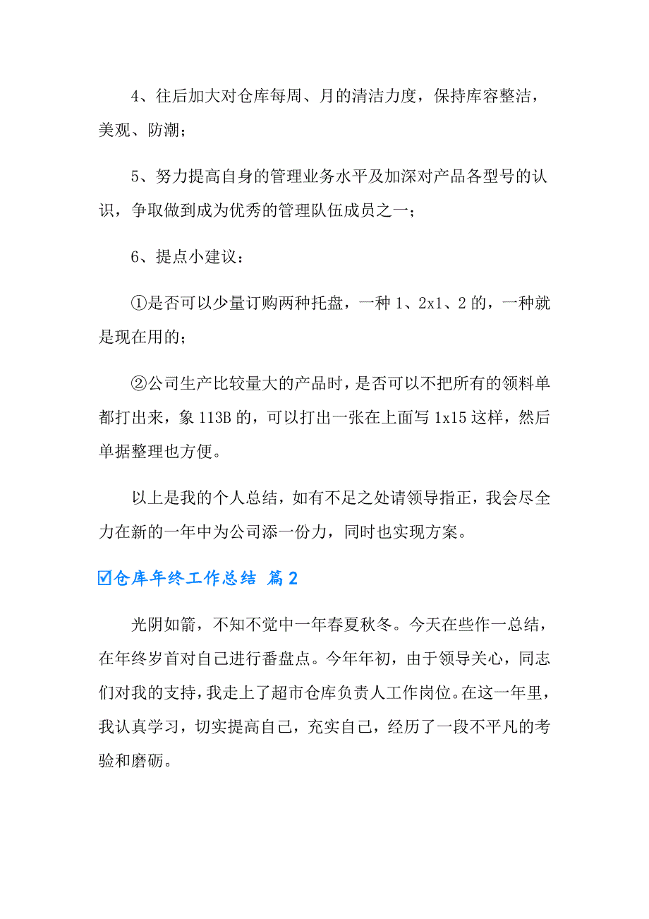 2022年实用的仓库年终工作总结合集十篇_第3页