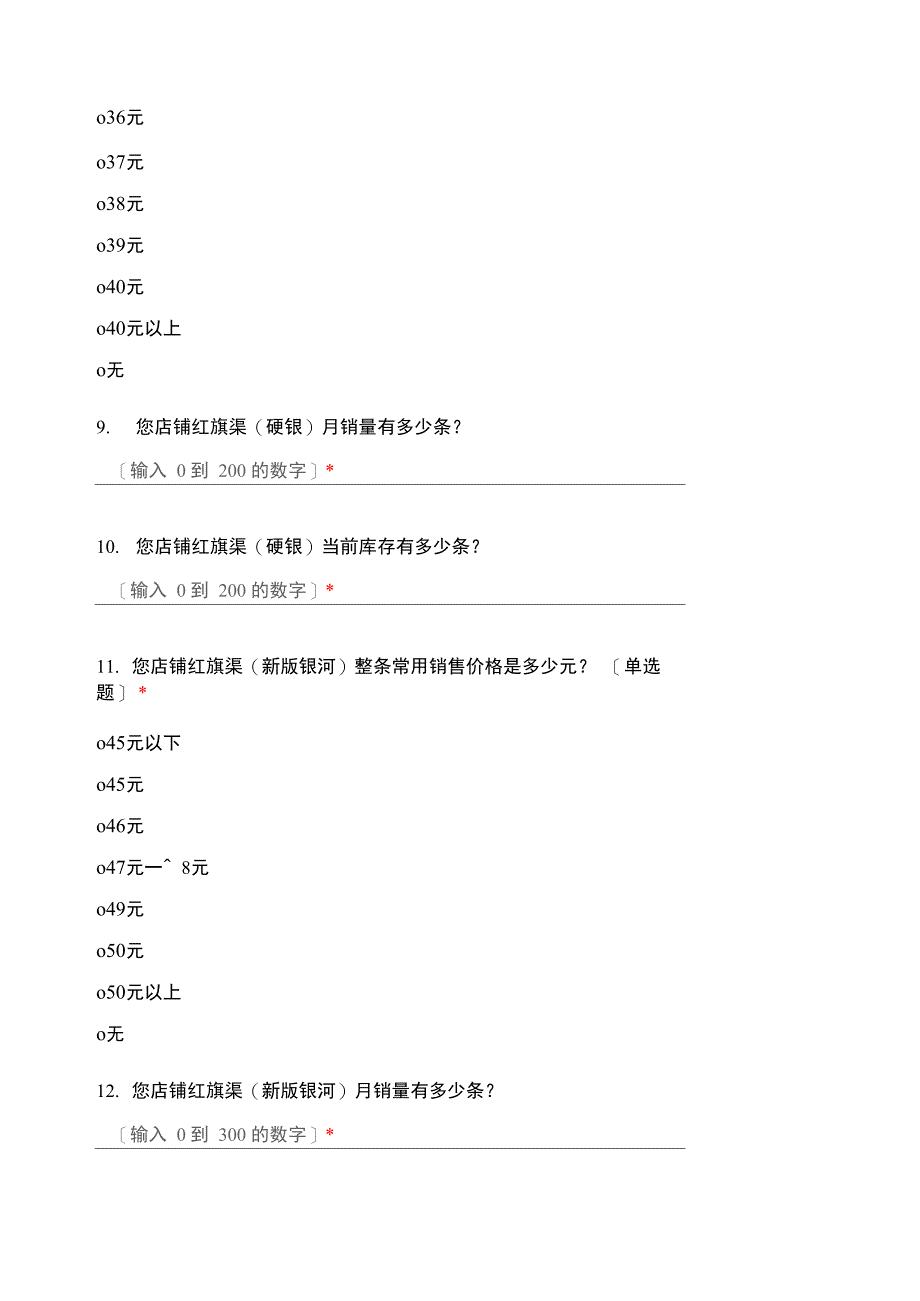 2021年3月份南阳市卷烟调查问卷_第3页