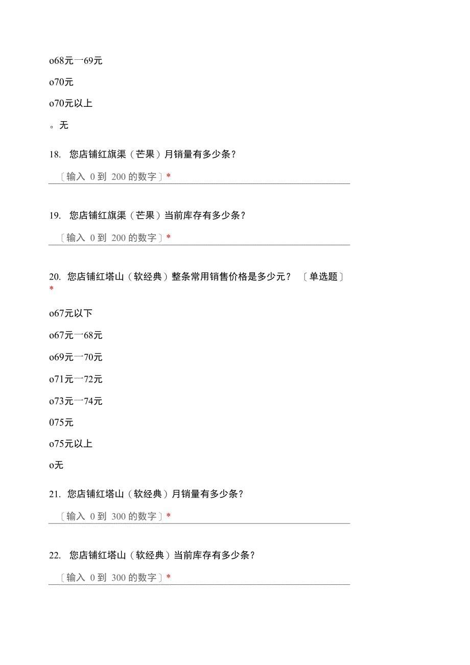 2021年3月份南阳市卷烟调查问卷_第5页