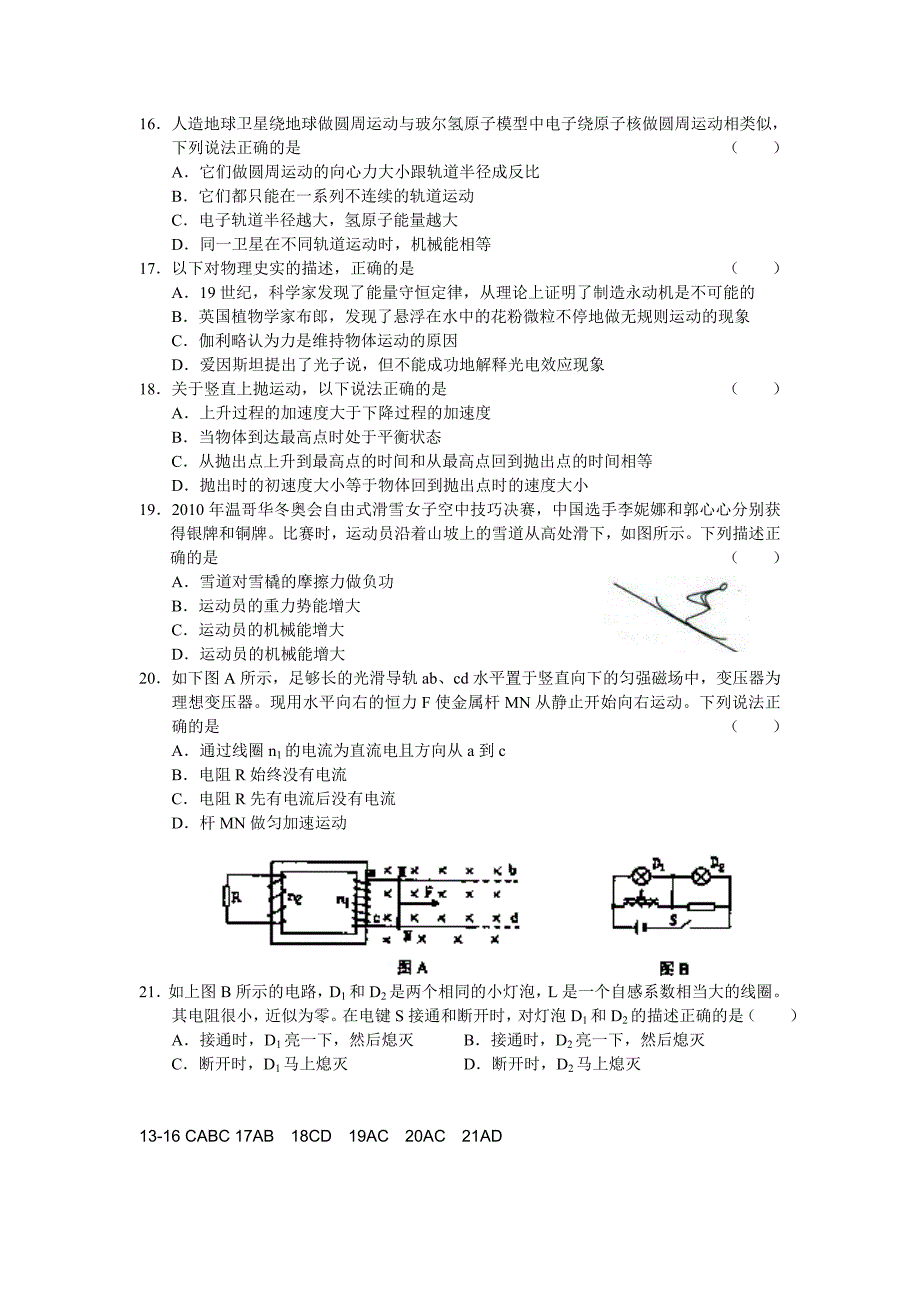 [理化生]物理选择题闯关训练_第3页