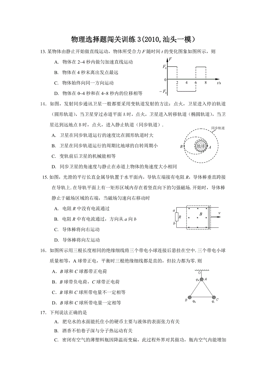 [理化生]物理选择题闯关训练_第4页