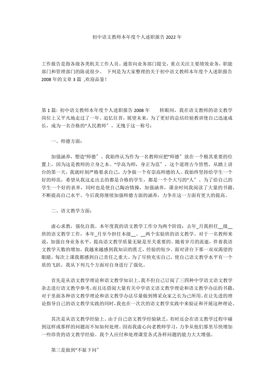 初中语文教师本年度个人述职报告2022年_第1页