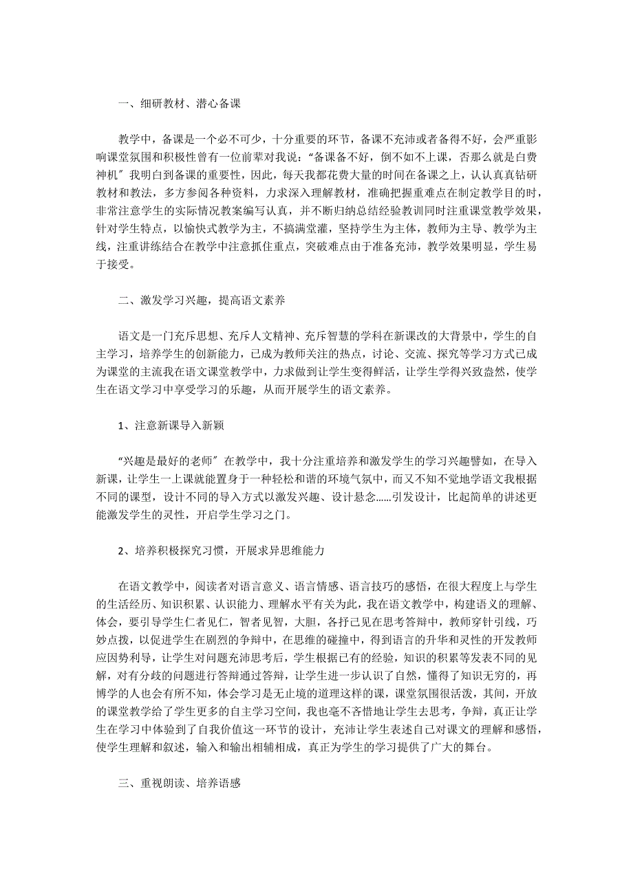 初中语文教师本年度个人述职报告2022年_第3页