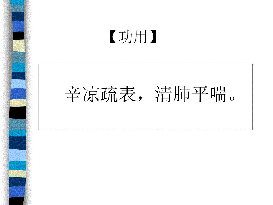 麻黄杏仁甘草石膏汤_第3页