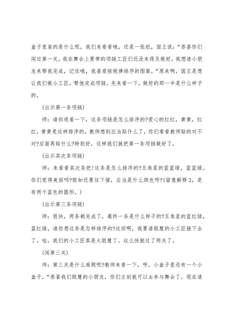 中班数学图形王国智闯关教案反思.docx_第3页