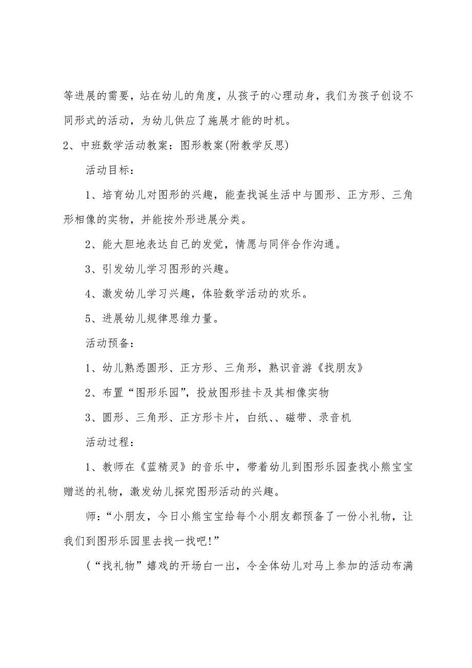 中班数学图形王国智闯关教案反思.docx_第5页