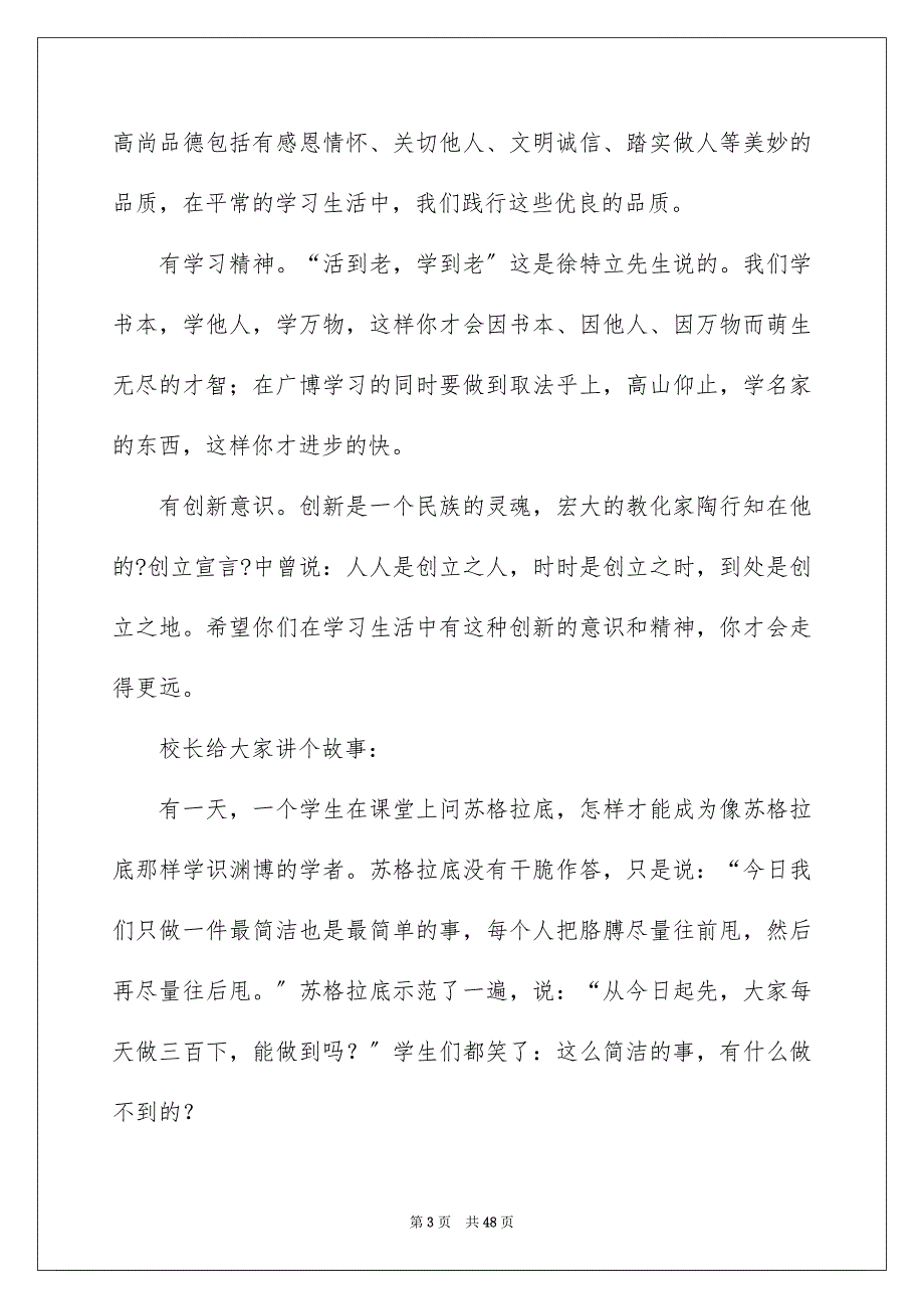 2023毕业典礼校长致辞10范文.docx_第3页