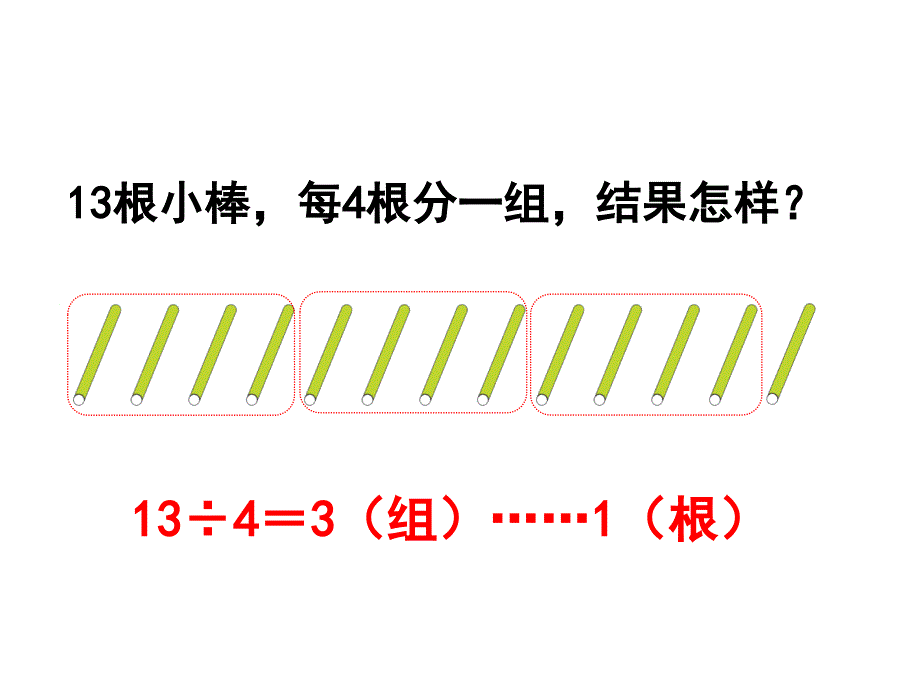 《竖式与试商》教学课件_第2页