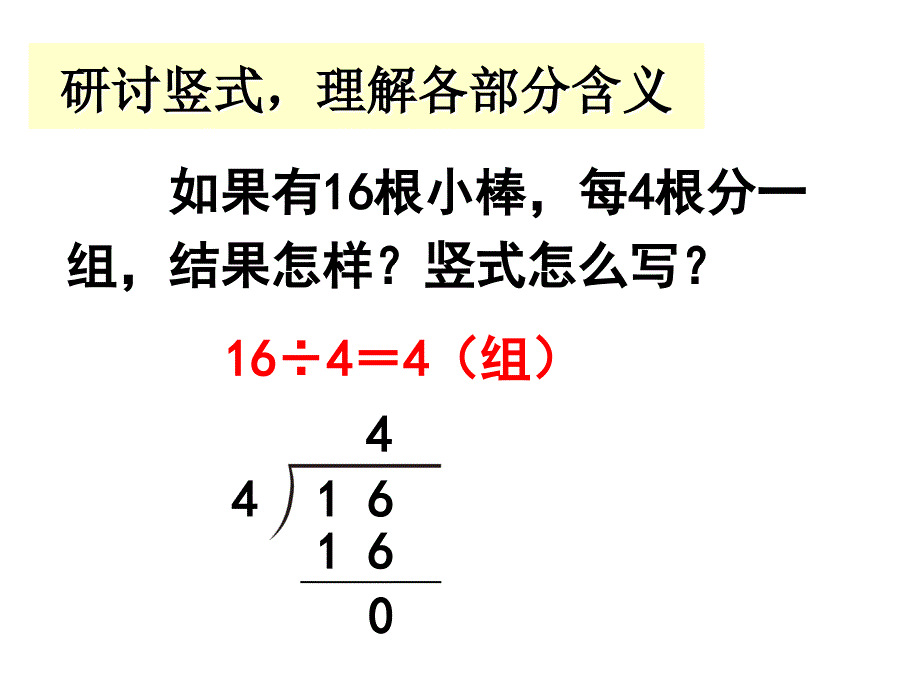 《竖式与试商》教学课件_第4页