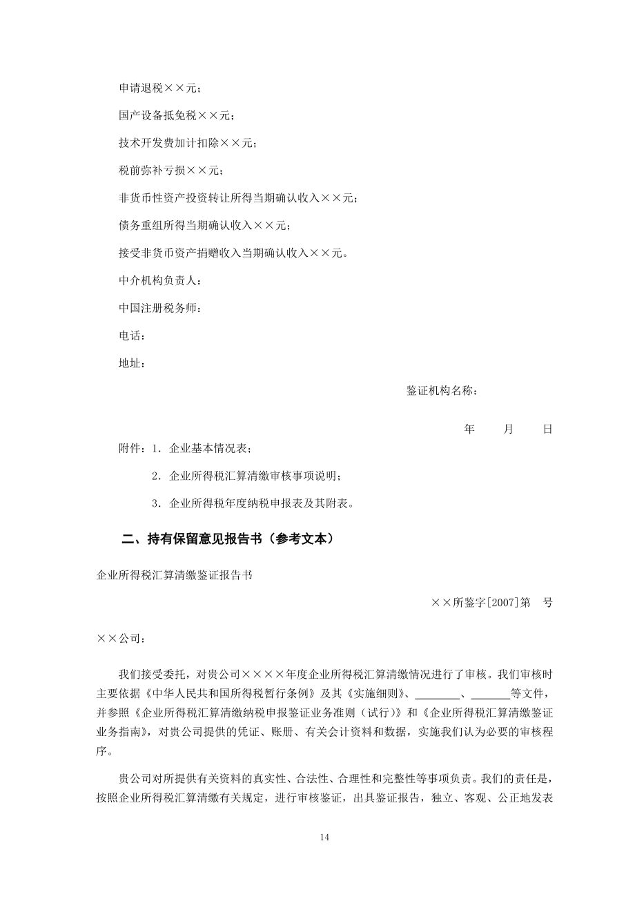 企业所得税汇算清缴鉴证工作底稿_第4页