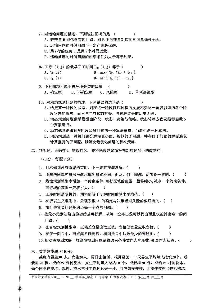 运筹学试卷F试题_第2页