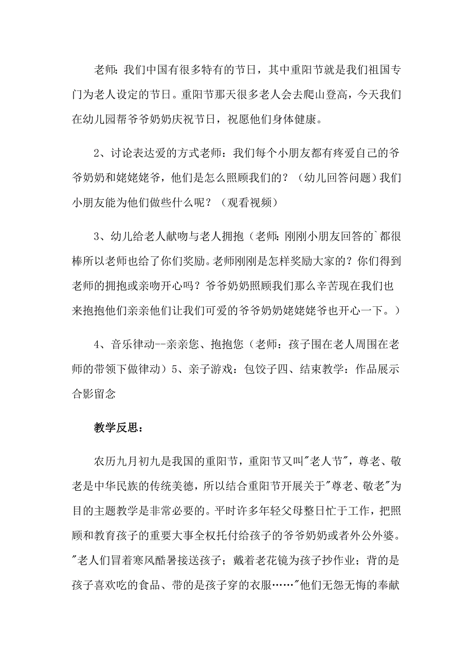 幼儿园中班认识重阳节教案范文（通用9篇）_第2页