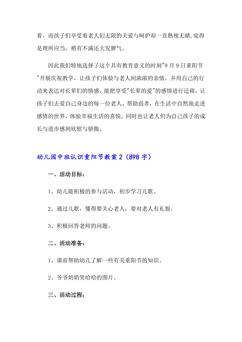 幼儿园中班认识重阳节教案范文（通用9篇）_第3页