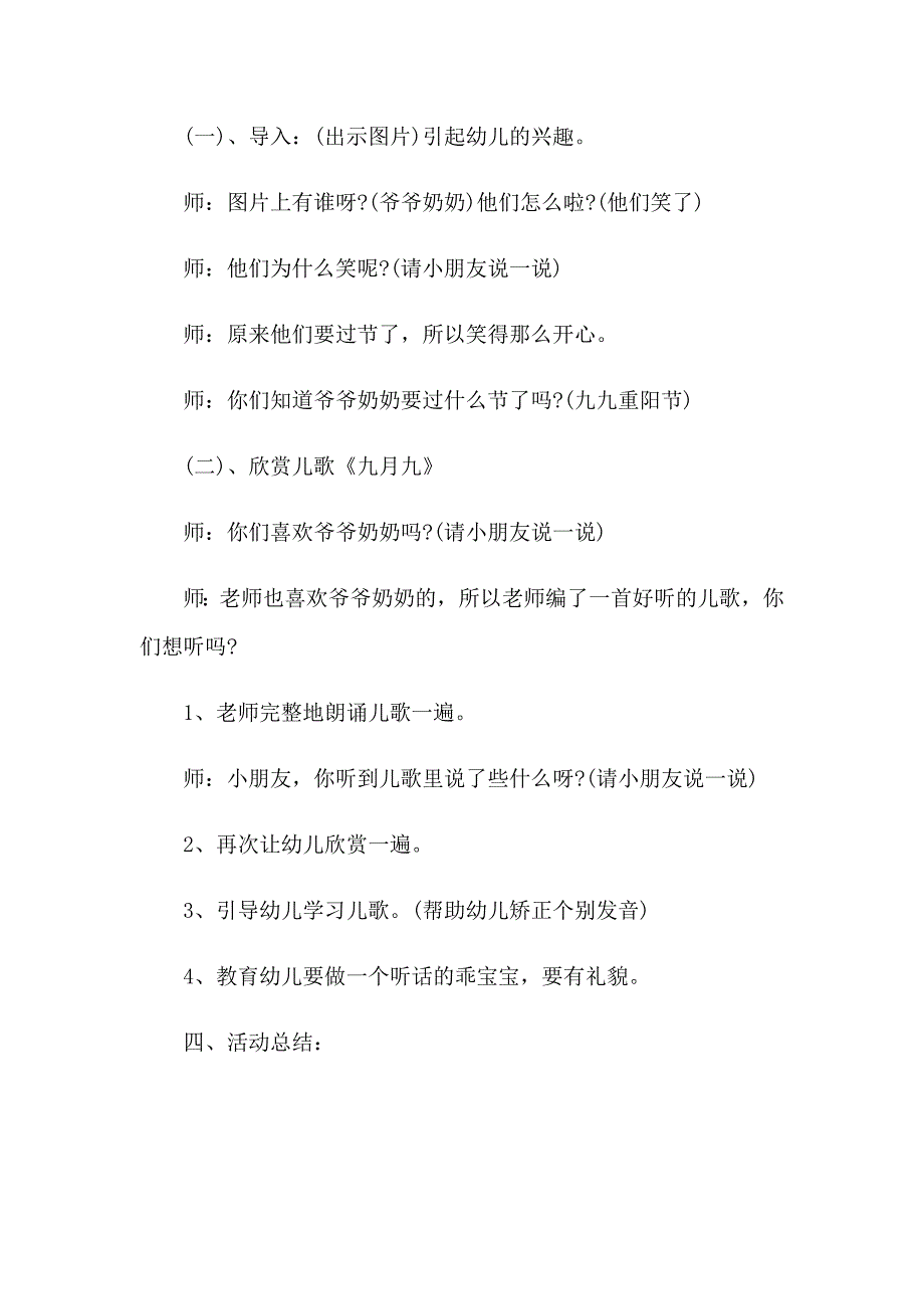 幼儿园中班认识重阳节教案范文（通用9篇）_第4页