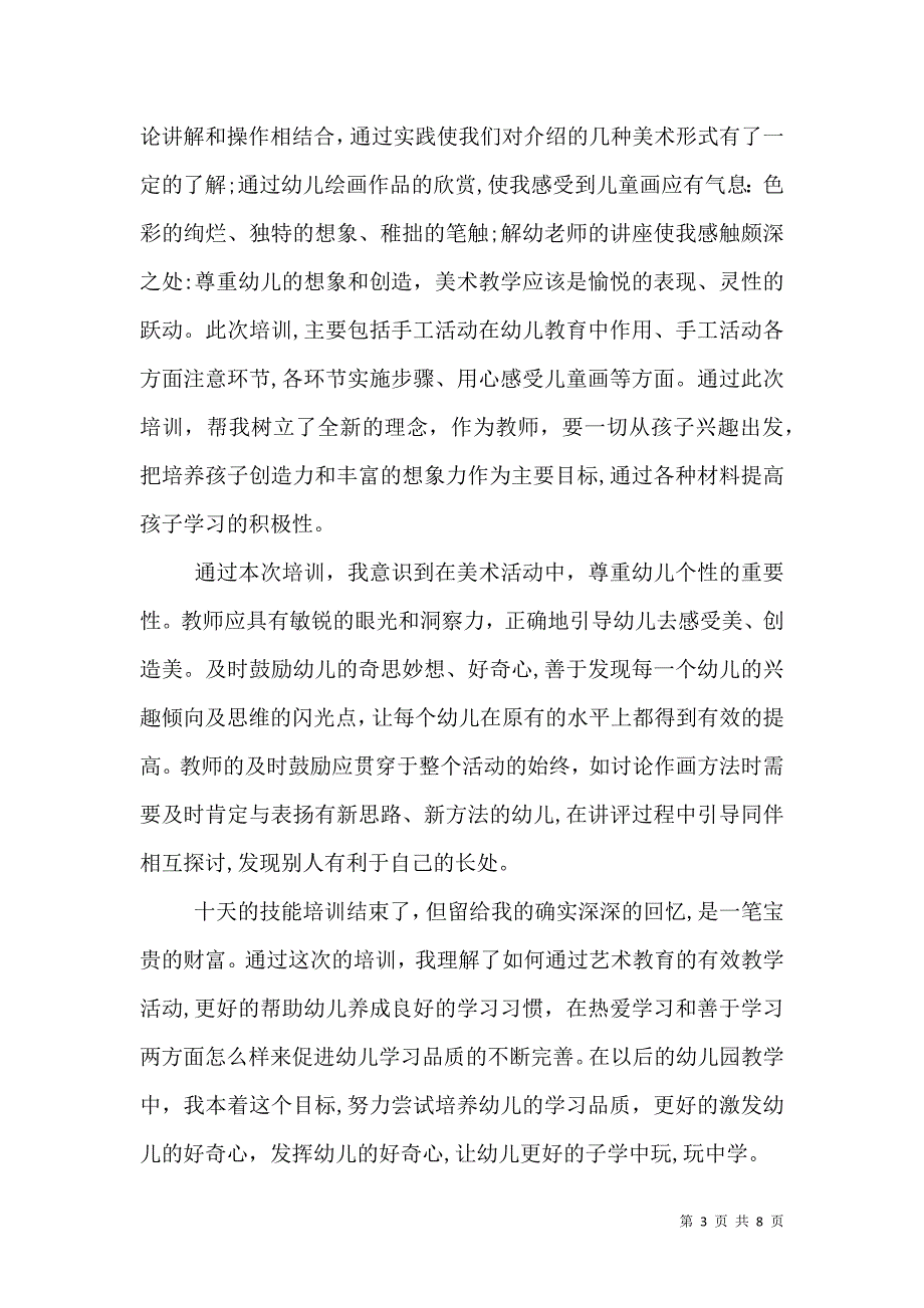 技能培训心得总结_第3页