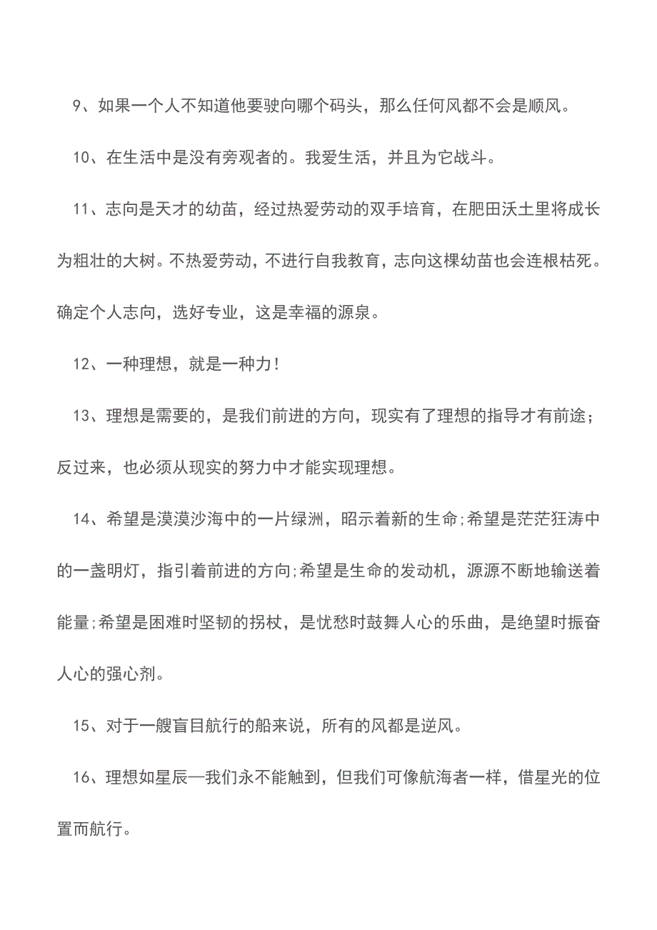 关于人生理想的格言【精品文档】.doc_第2页