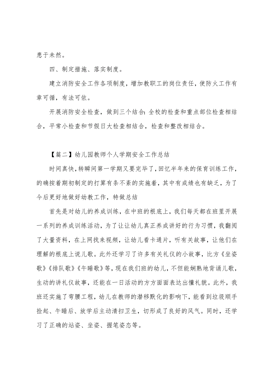 幼儿园教师个人学期安全工作总结.docx_第2页