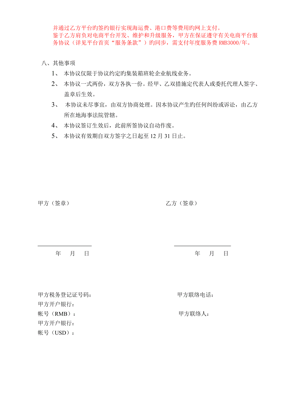 货运代理协议_第3页