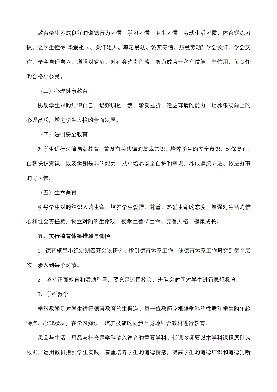 高阳小学构建德育体系实施方案一年级_第3页