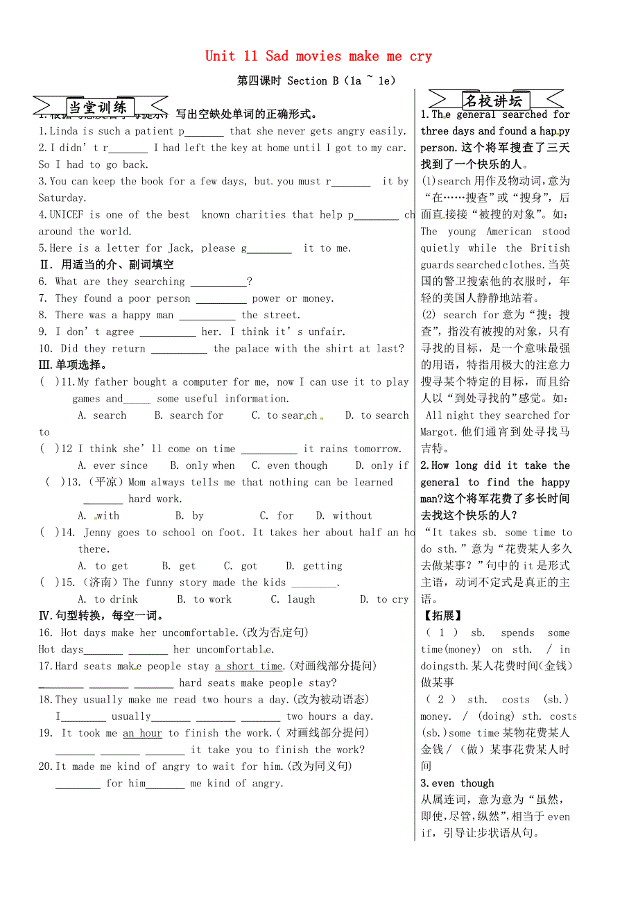 2015九年级英语全册Unit11Sadmoviesmakemecry第4课时同步练习新版人教新目标版_第1页