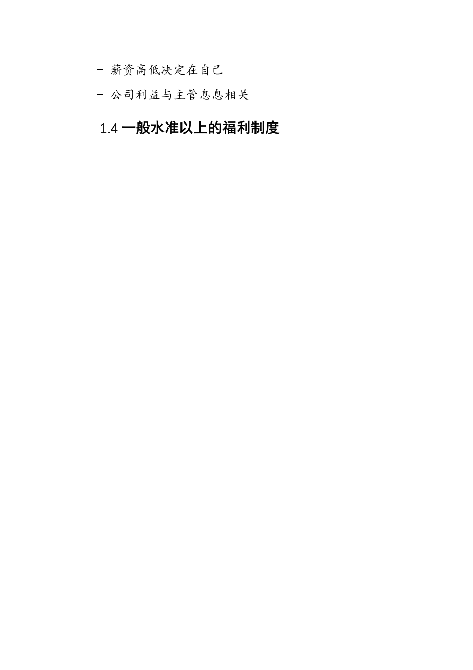 【通用】薪资系统设计（天选打工人）.docx_第3页