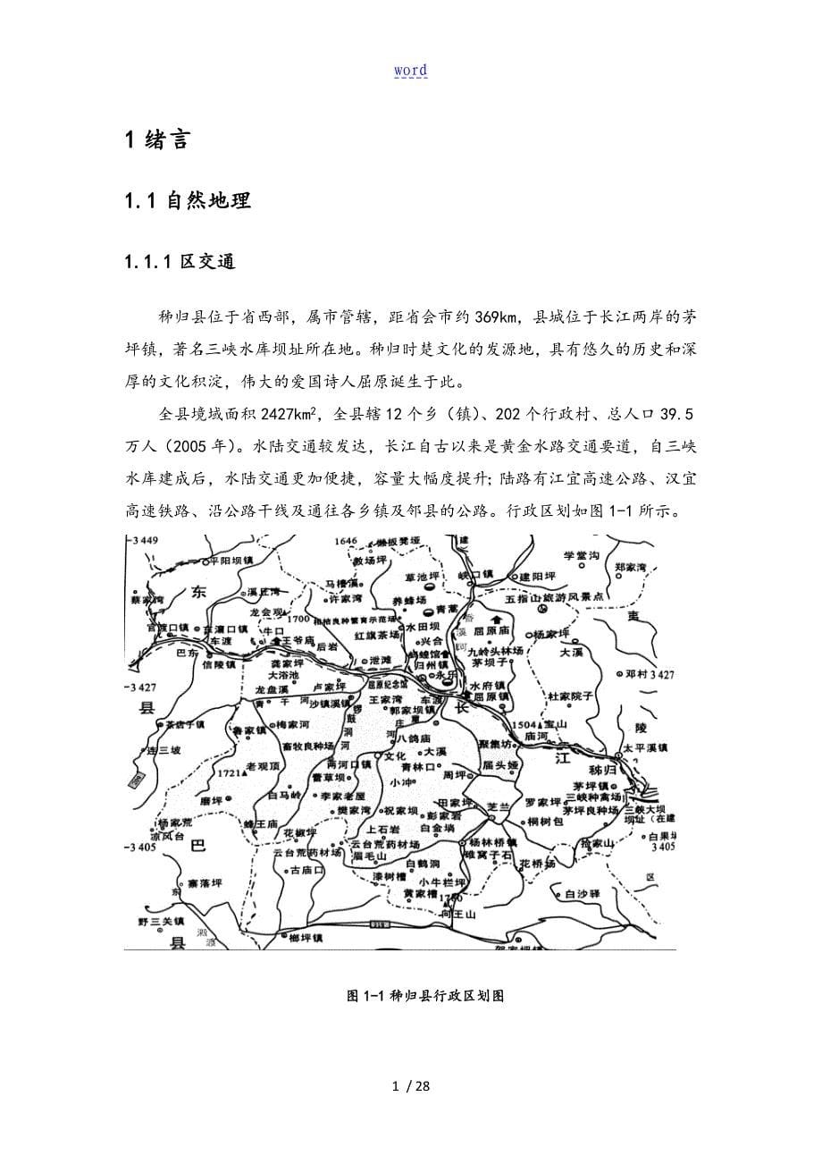 秭归地质实习资料报告材料_第5页