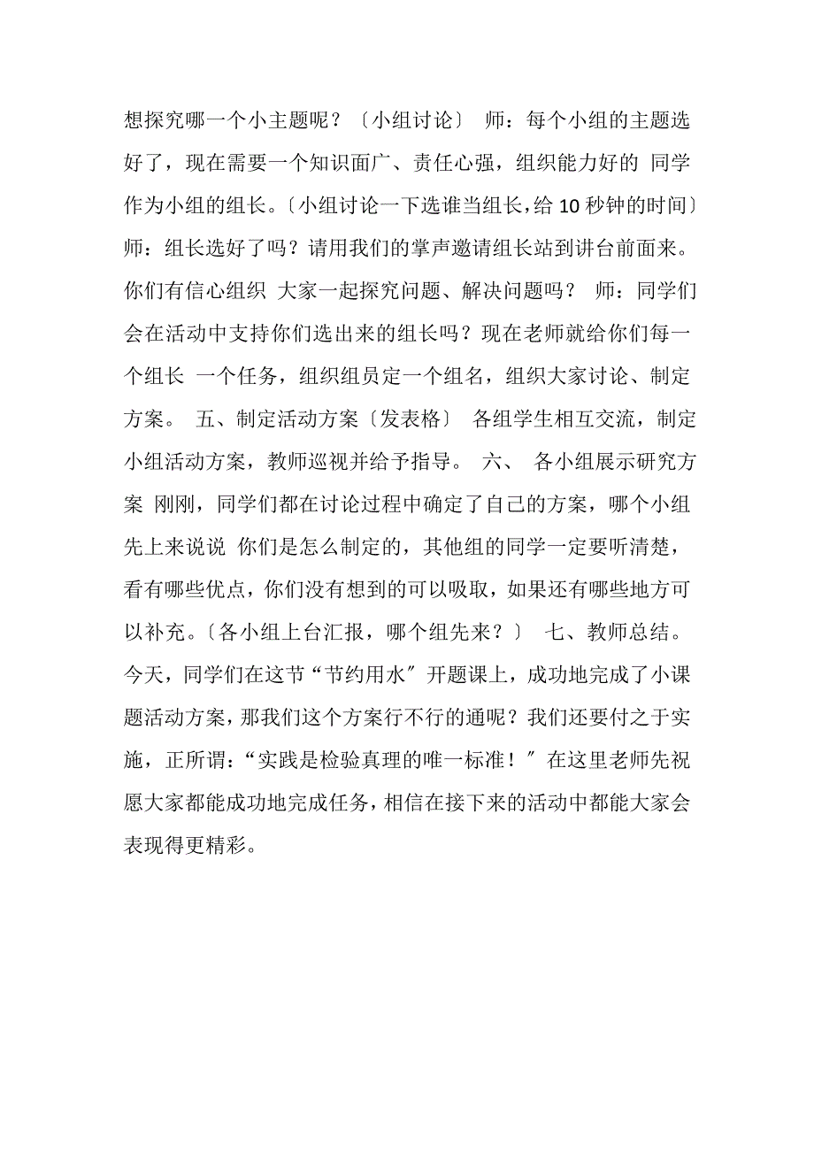 2023年四年级下册综合实践活动教案节约用水,,,晥教版.DOC_第4页