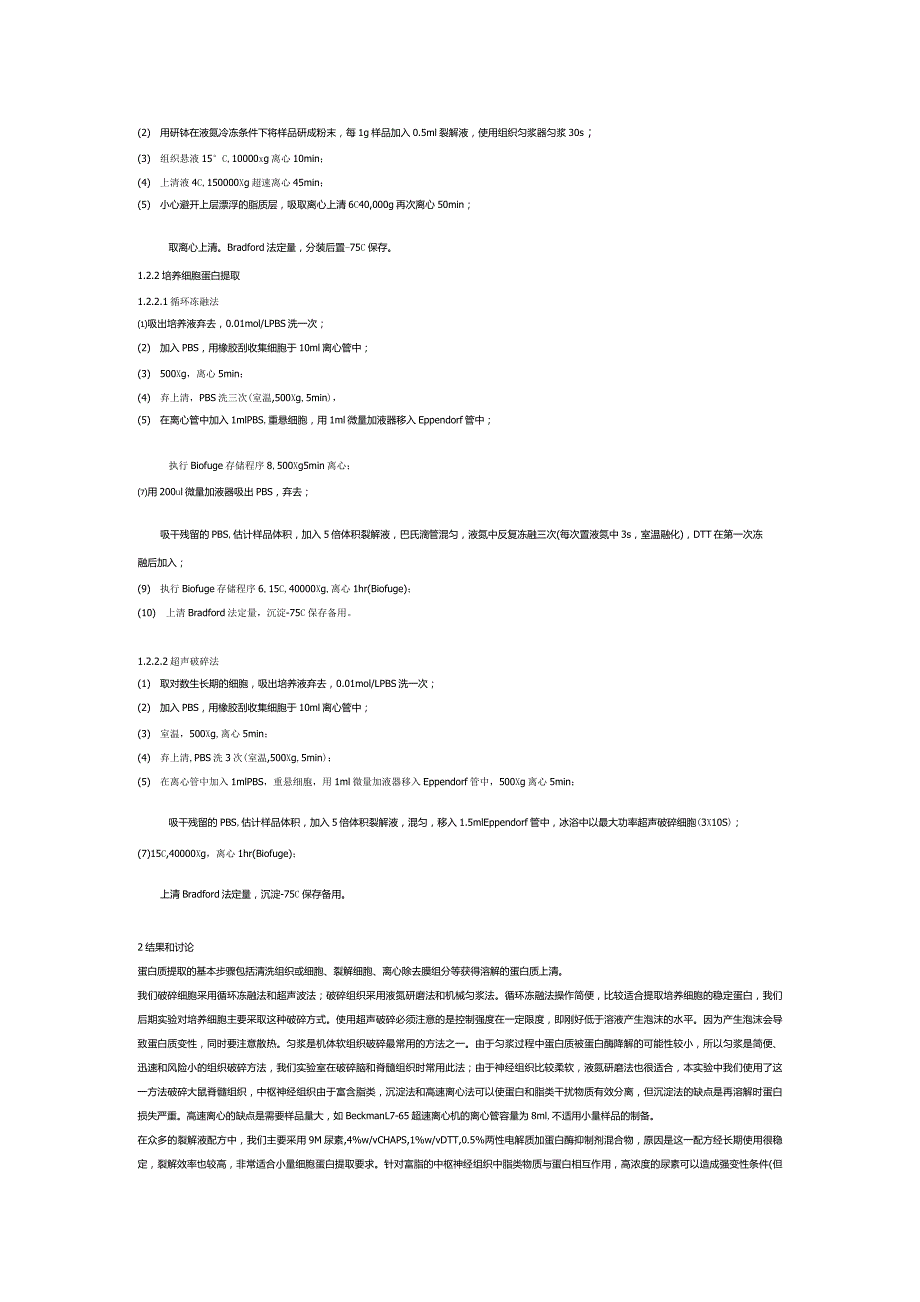 蛋白提取方法_第4页
