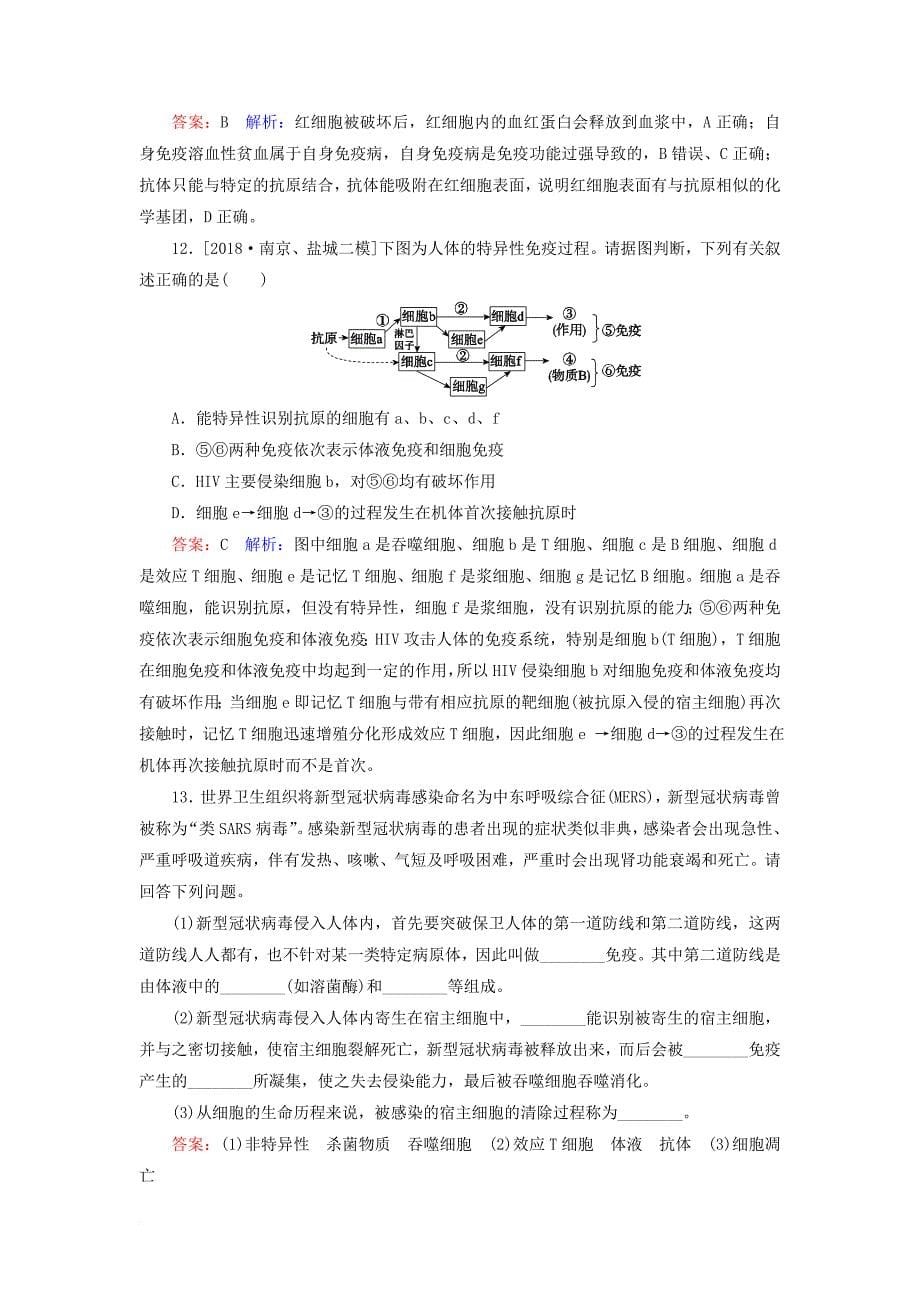 高考生物一轮复习 课时作业29 免疫调节_第5页