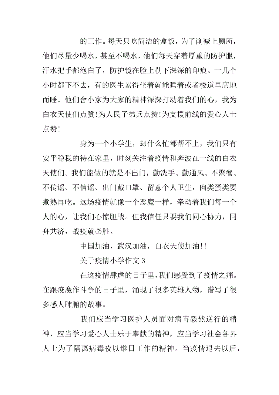 2024年关于疫情小学作文精选5篇_不一样的寒假生活_第3页