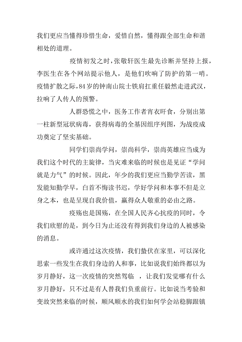 2024年关于疫情小学作文精选5篇_不一样的寒假生活_第4页