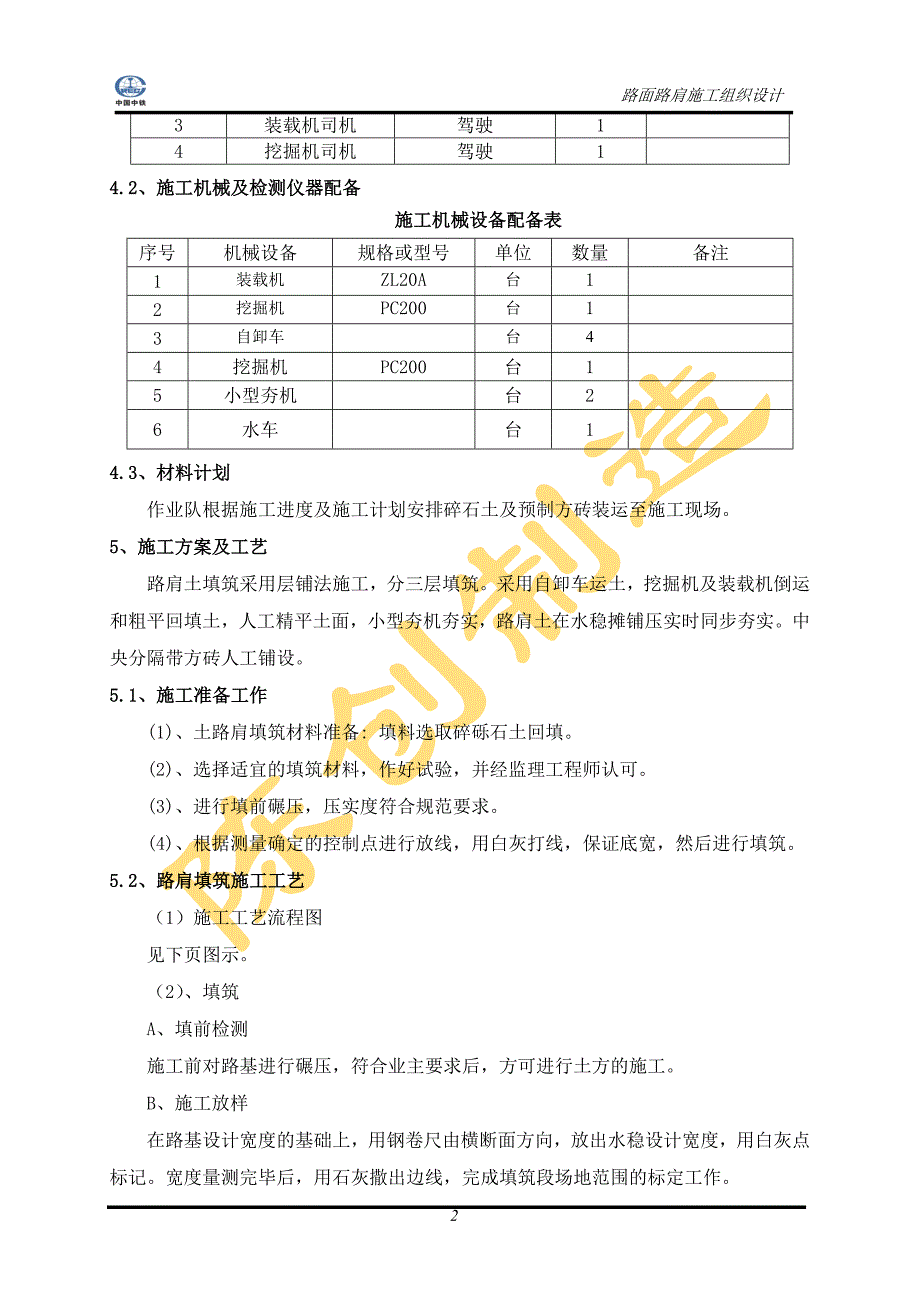 路面路肩施工方案_第2页