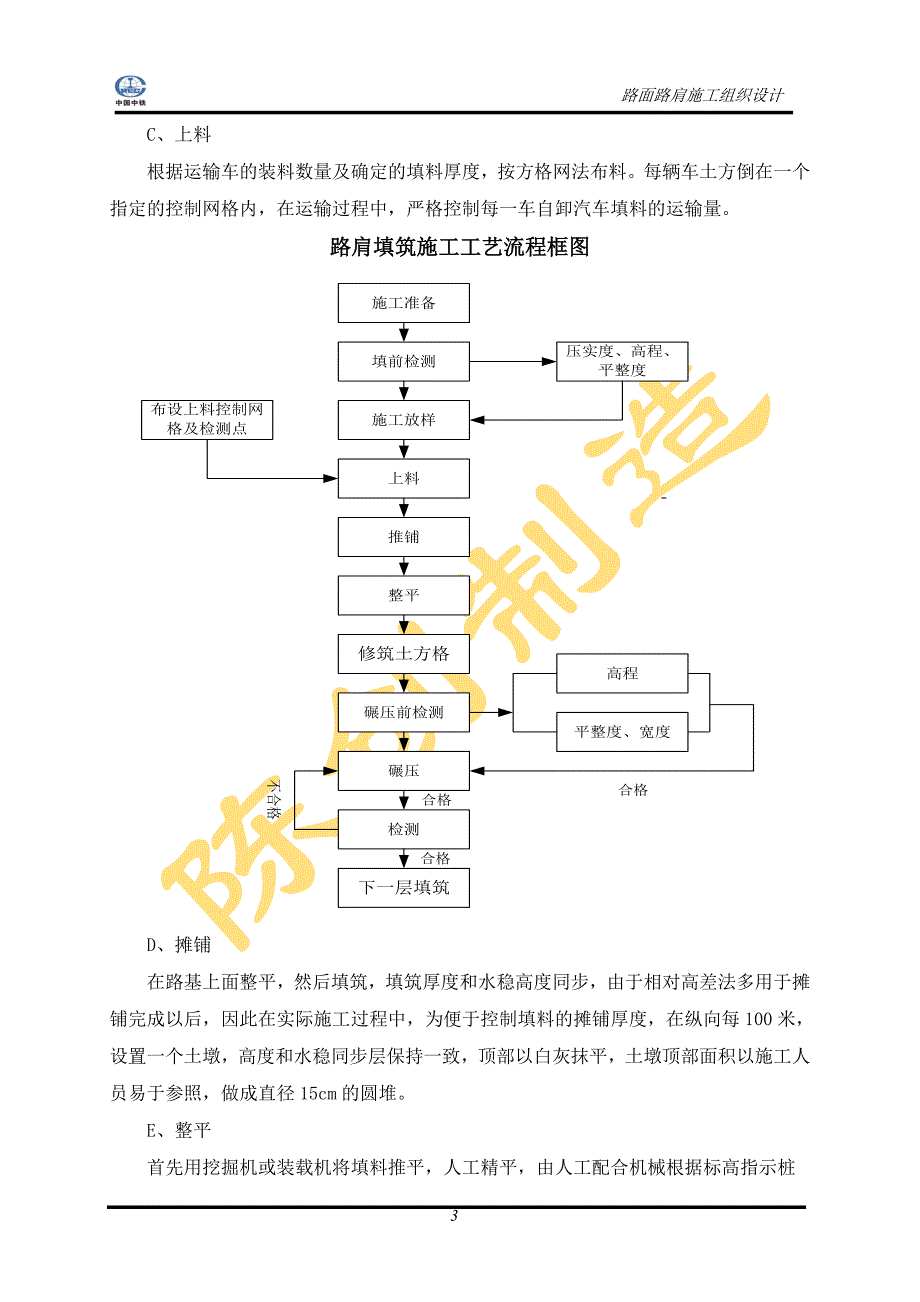 路面路肩施工方案_第3页