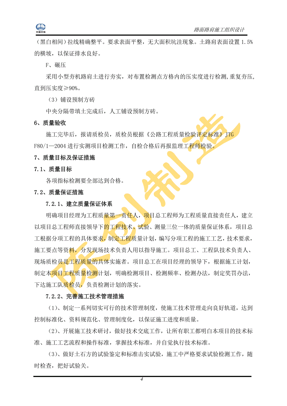 路面路肩施工方案_第4页