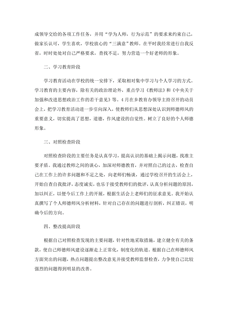 师德师风专题教育活动总结_第3页