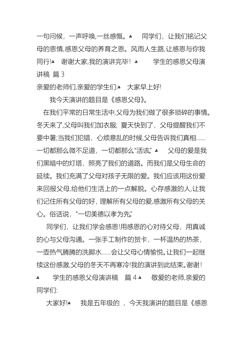 学生的感恩父母演讲稿4篇_第3页