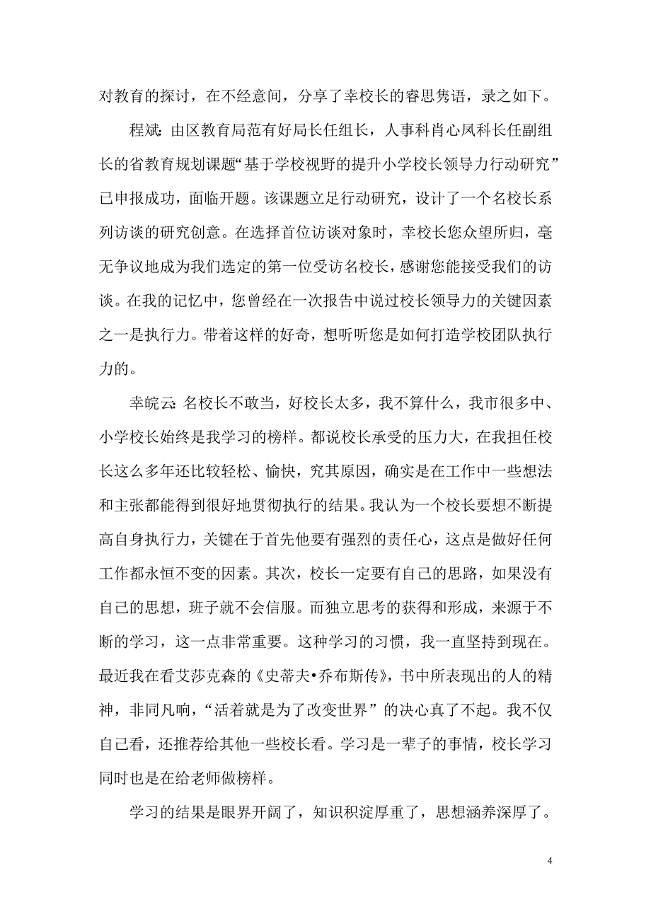 程斌访谈录1：对话幸皖云校长_第4页