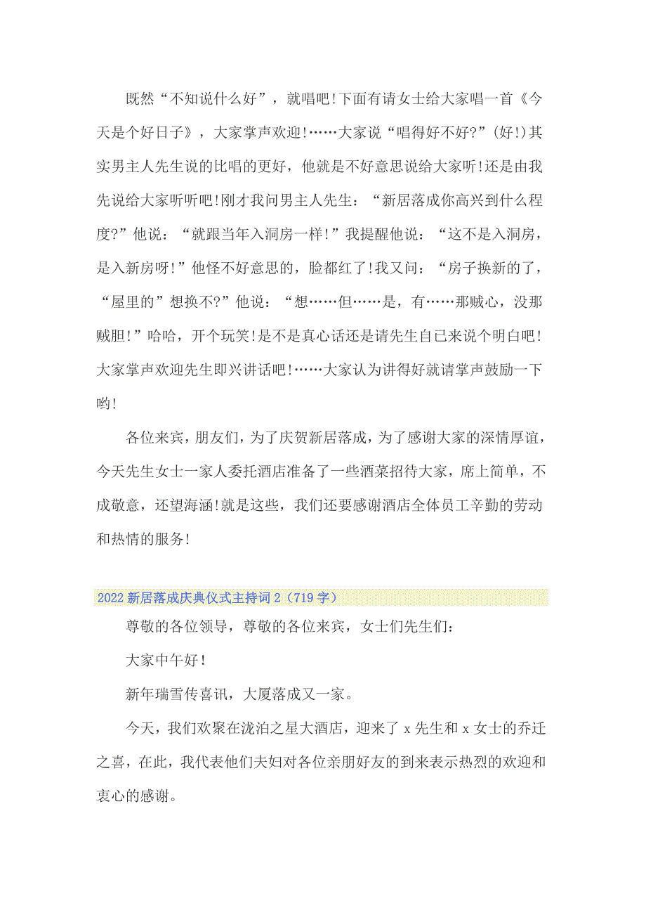 2022新居落成庆典仪式主持词_第2页