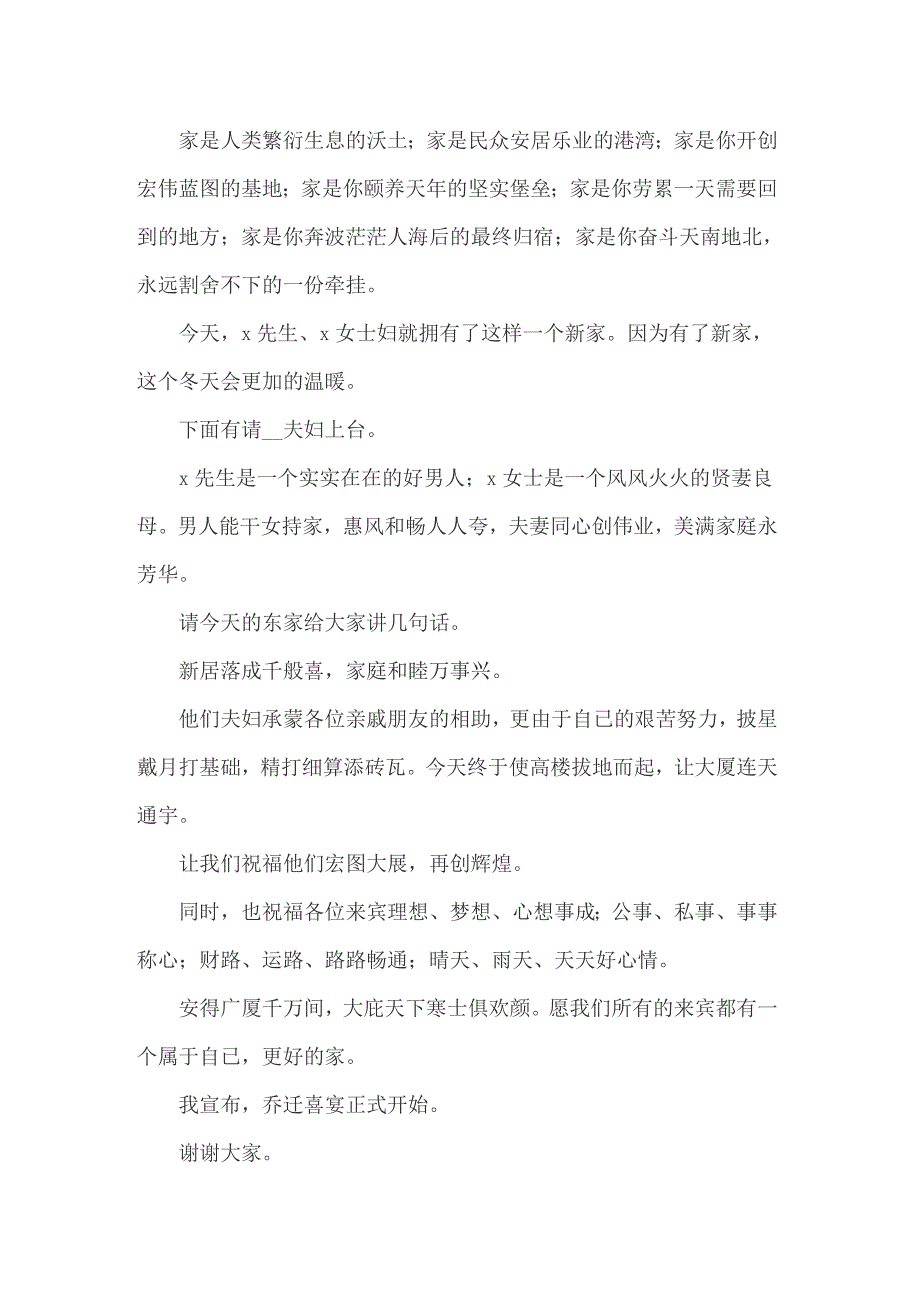 2022新居落成庆典仪式主持词_第3页