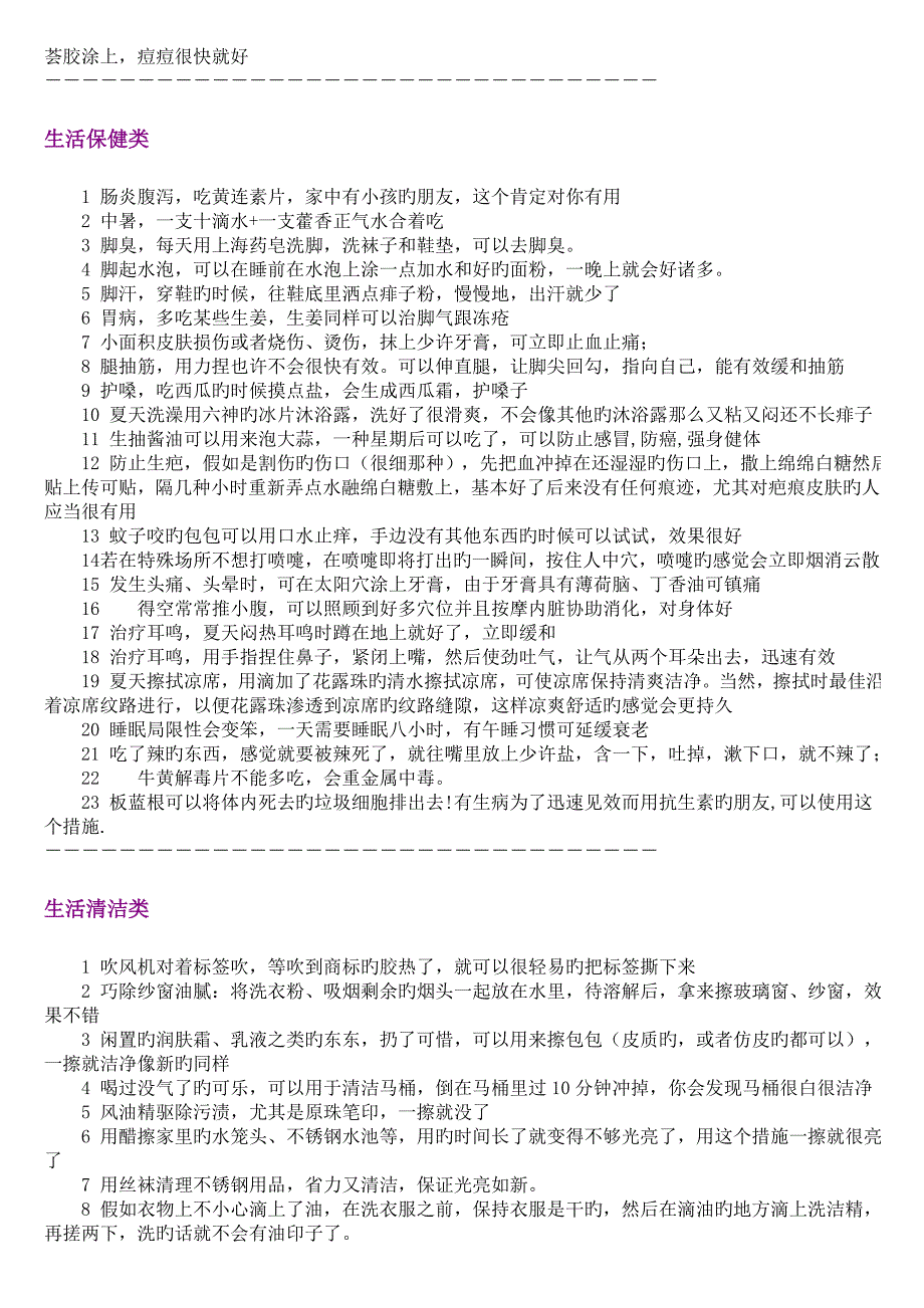 不被多数人知道但却超好的东_第2页