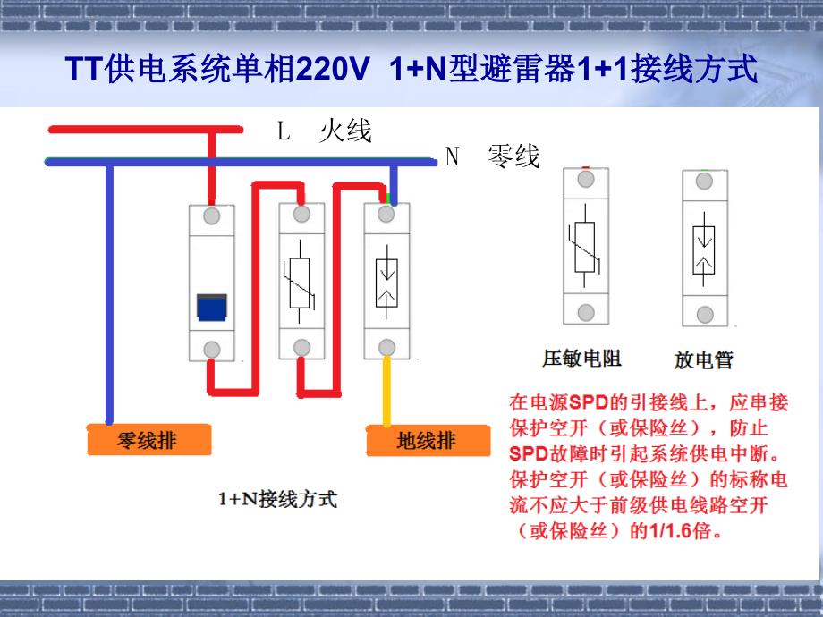 380V和220V防雷器SPD接线方式_第3页