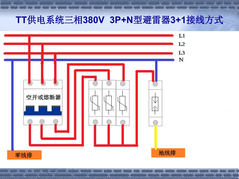 380V和220V防雷器SPD接线方式_第4页