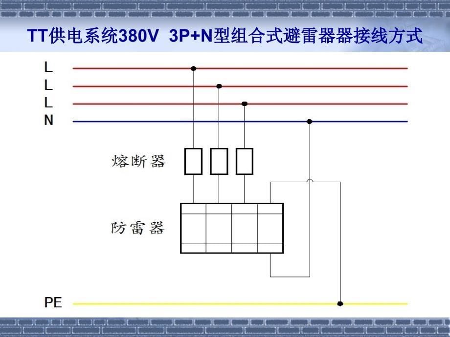 380V和220V防雷器SPD接线方式_第5页